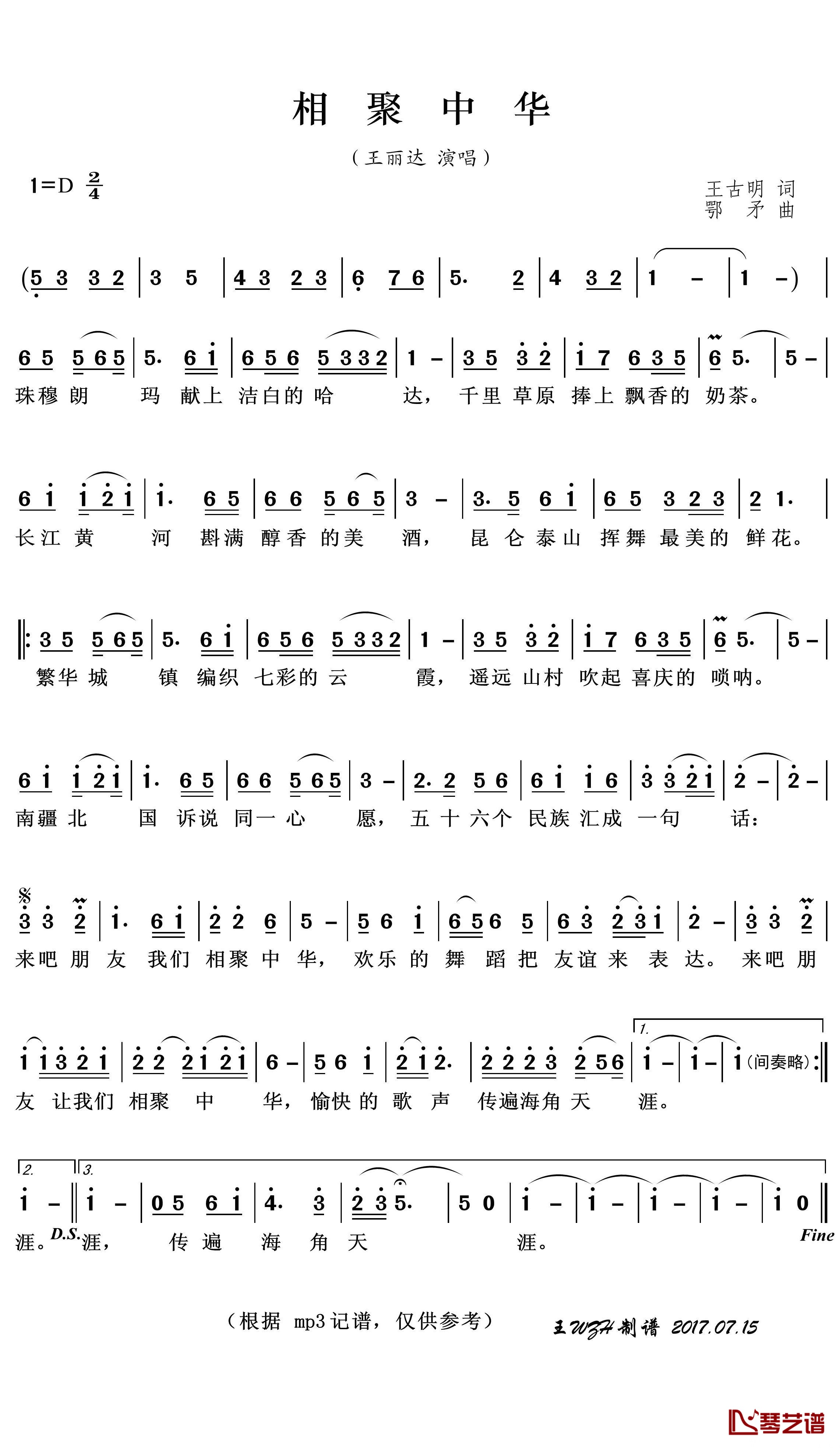 相聚中华简谱(歌词)-王丽达演唱-王wzh曲谱1