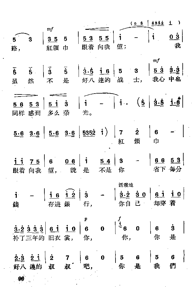 我虽然不是好八连的战士简谱1