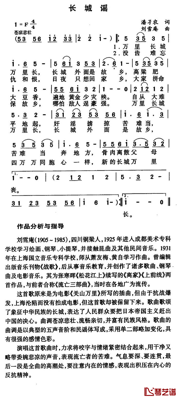 长城谣简谱1