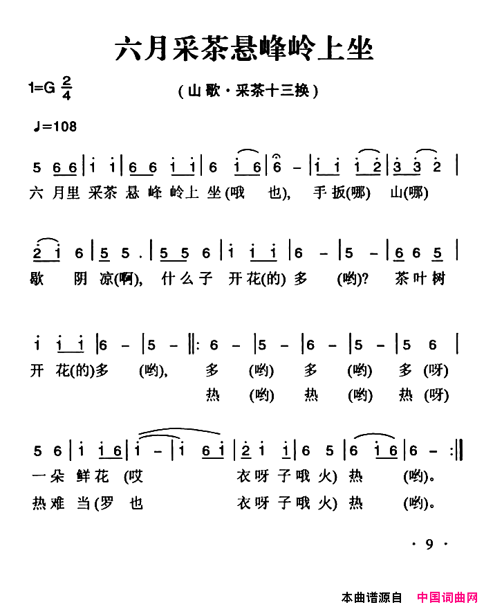 姚继忠民歌选：六月采茶悬峰岭上坐简谱1