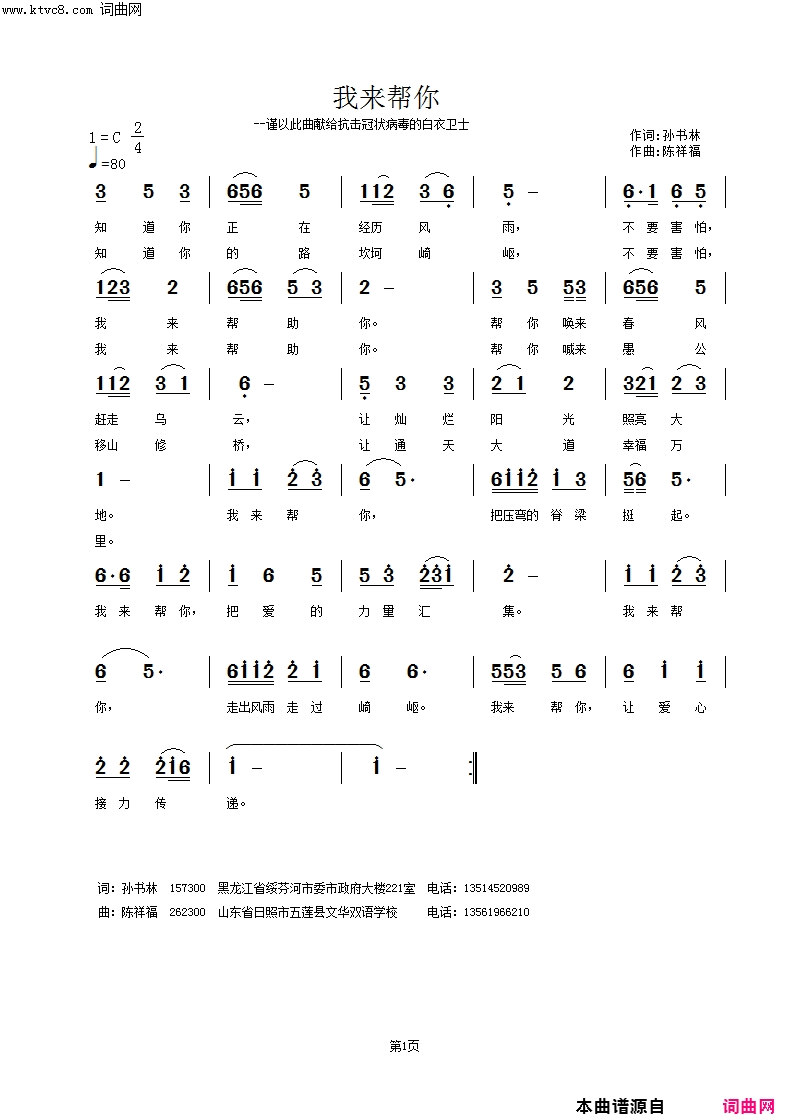 我来帮你简谱1