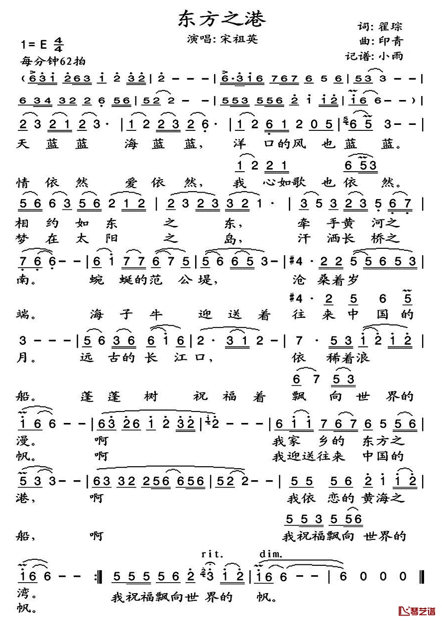 东方之港简谱(歌词)-宋祖英演唱-小雨曲谱1