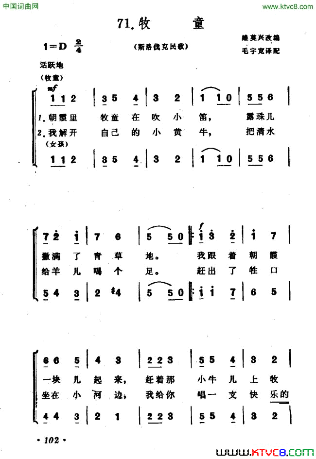 [斯洛伐克]牧童合唱简谱1