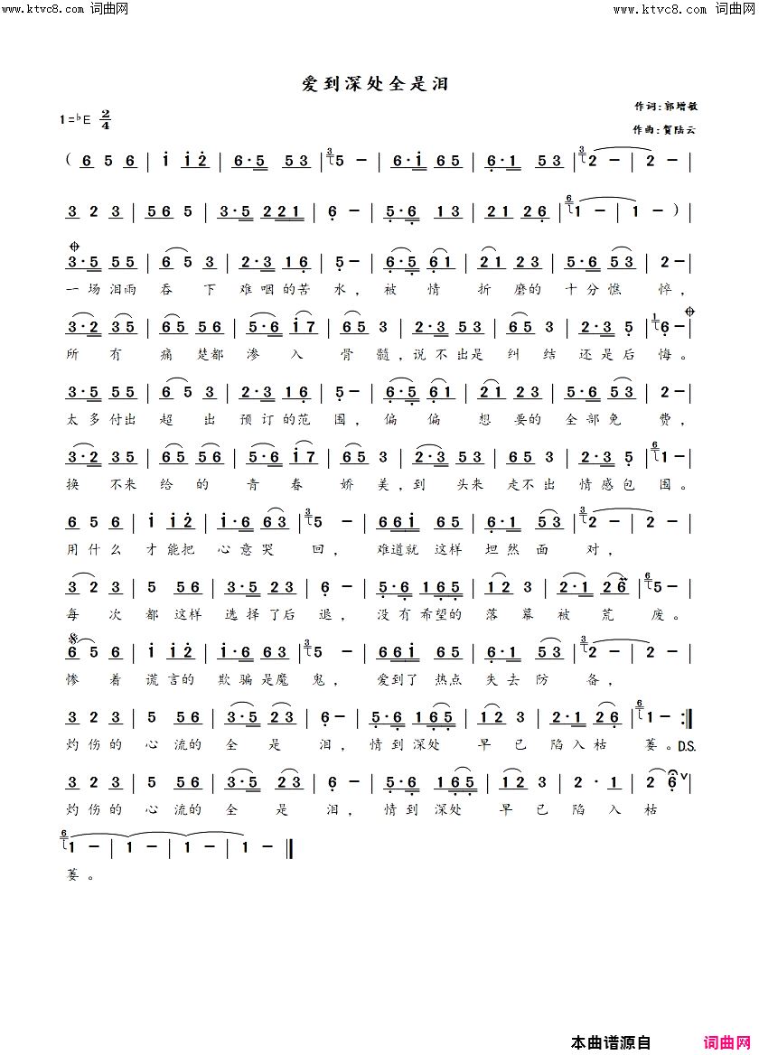 爱到深处全是泪简谱-贺陆云演唱-郭增敏/贺陆云词曲1