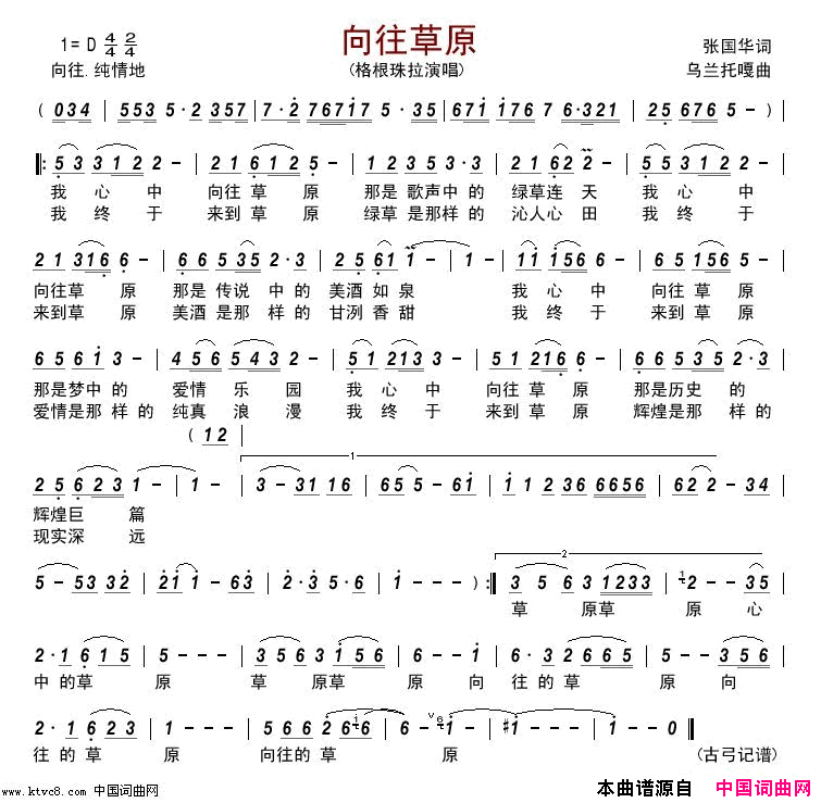 向往草原简谱-格根珠拉演唱-张国华/乌兰托嘎词曲1