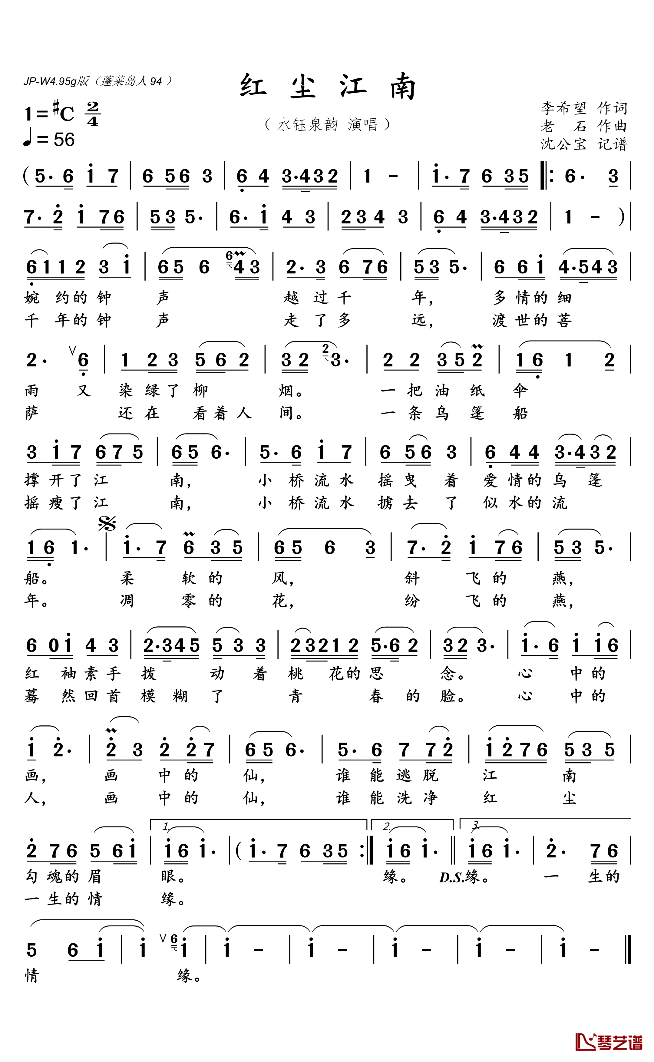 红尘江南简谱(歌词)-水钰泉韵演唱-沈公宝记谱1
