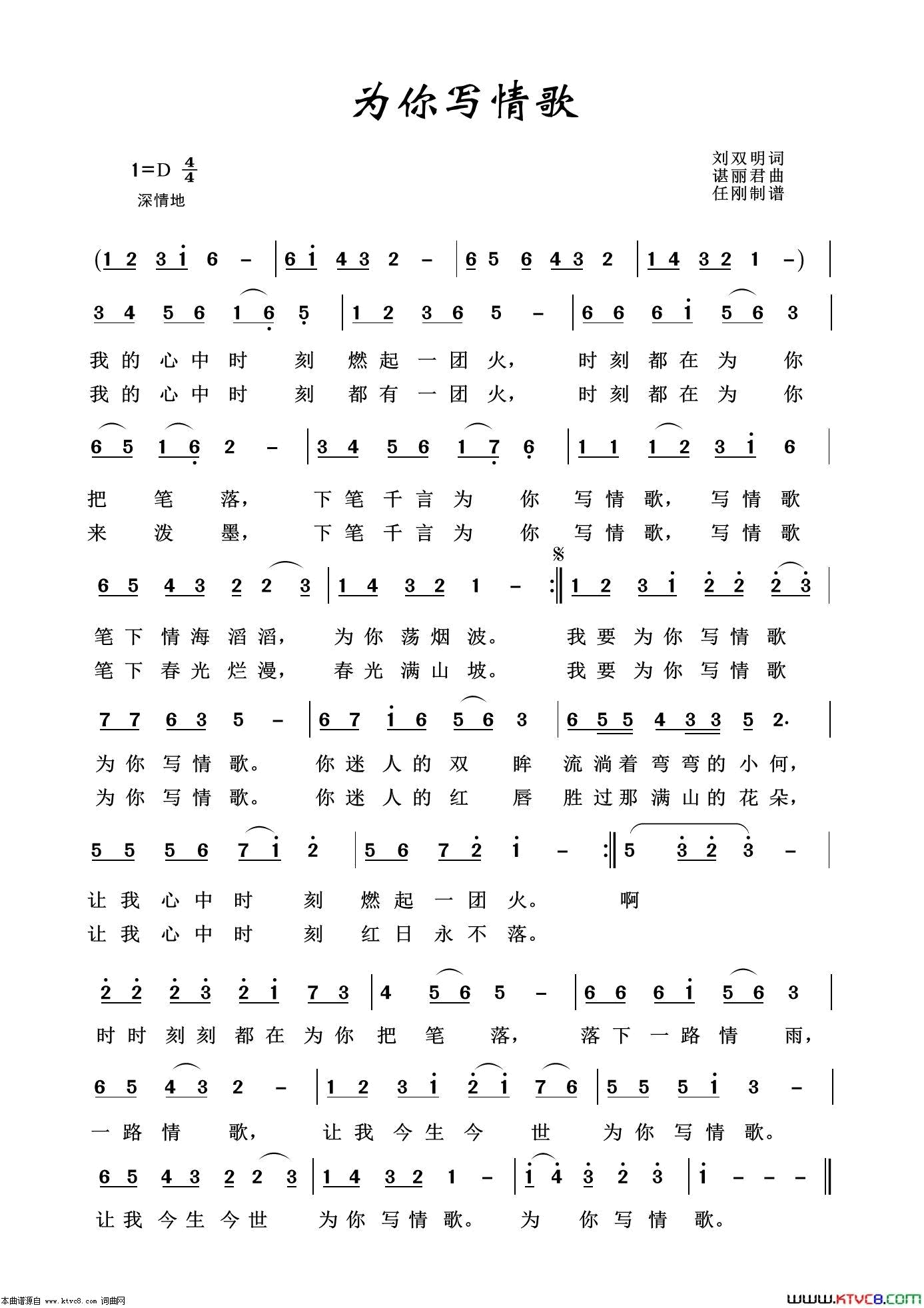 为你写情歌简谱1