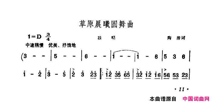 草原晨曦圆舞曲扫描谱简谱-郭丽茹演唱1