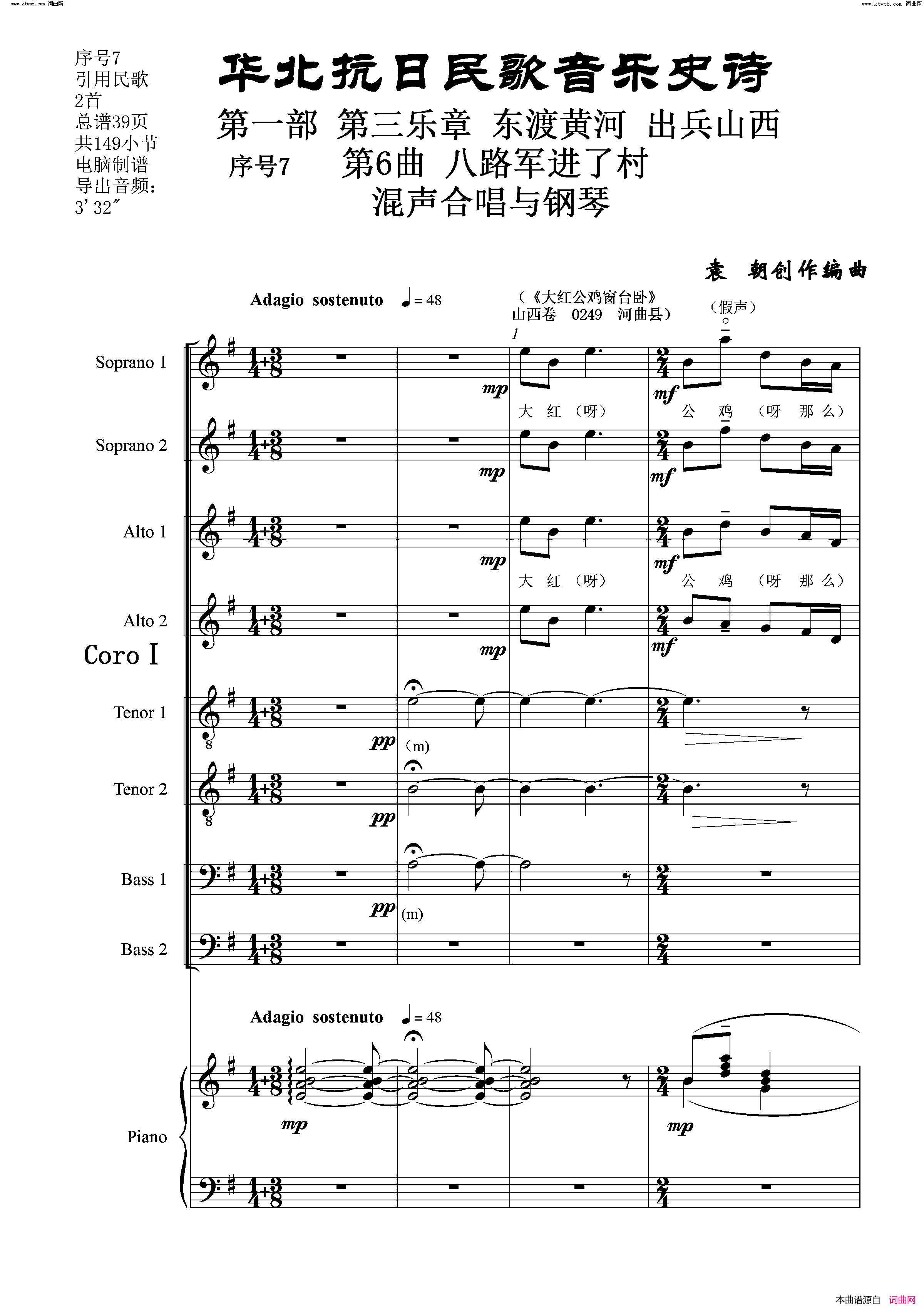 八路军进了村序号7第6曲Ⅰ合唱团与钢琴简谱1