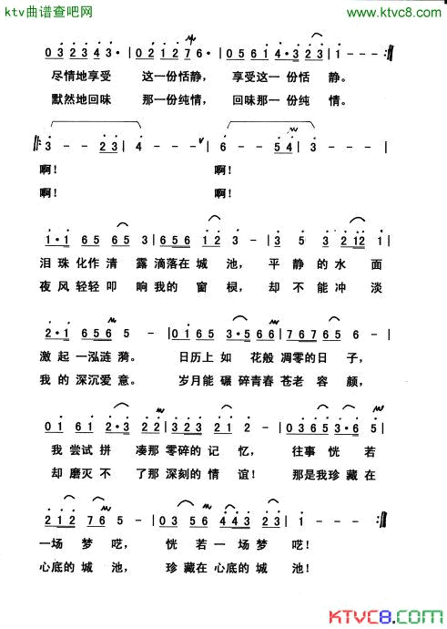 城池深处的思念简谱1