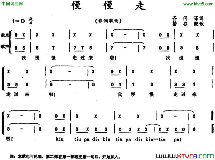 慢慢走非洲歌曲慢慢走 非洲歌曲简谱1