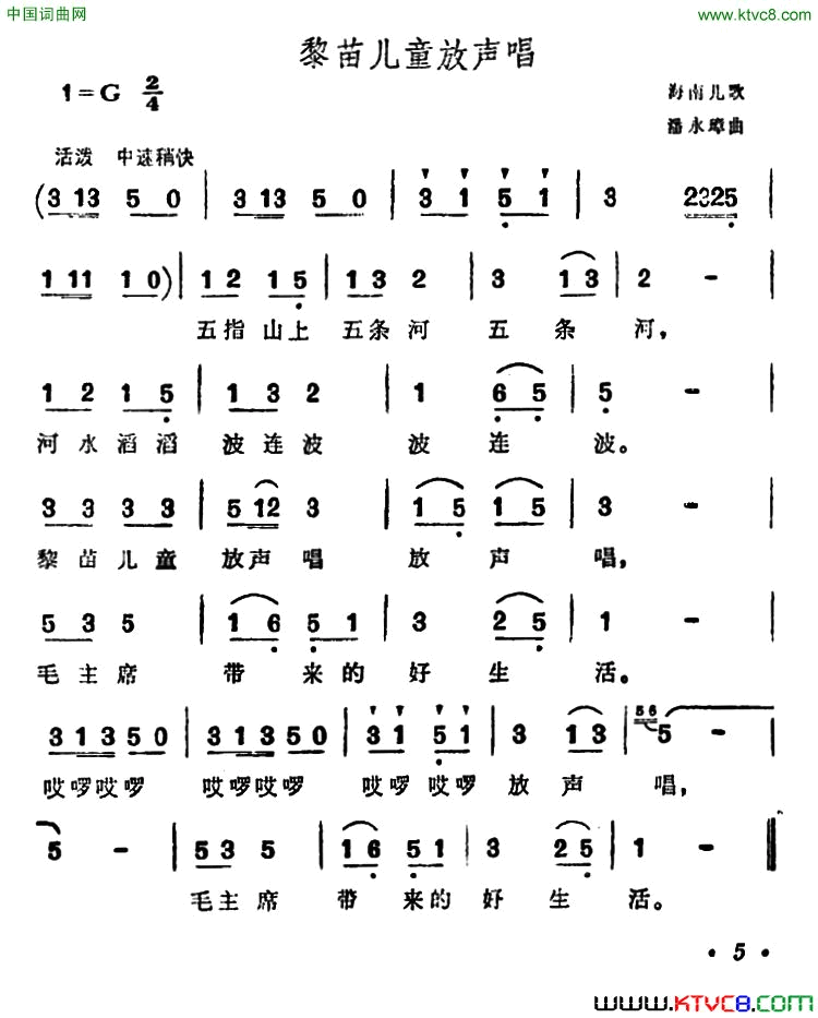 黎苗儿童放声唱简谱1
