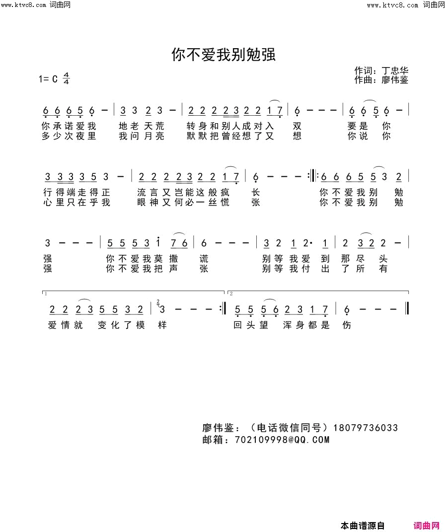你不爱我别勉强简谱-红蔷薇演唱-丁忠华/廖伟鉴词曲1