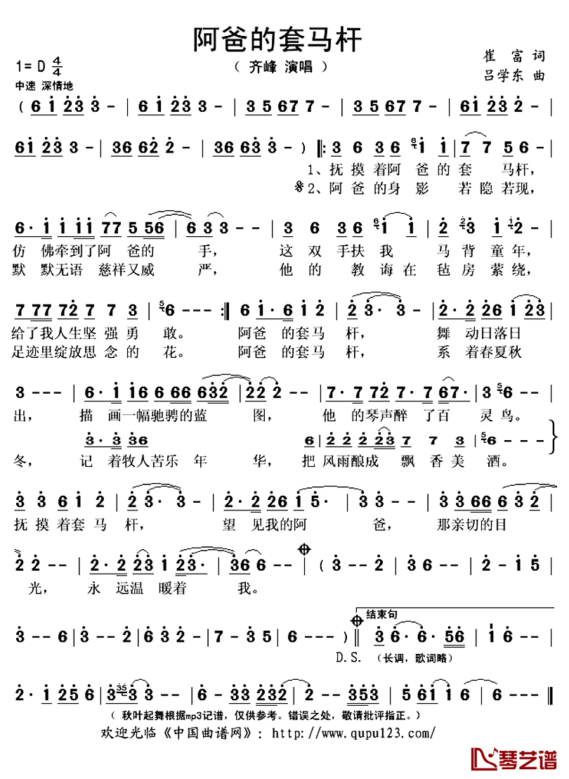 阿爸的套马杆简谱(歌词)-齐峰演唱-秋叶起舞记谱上传1