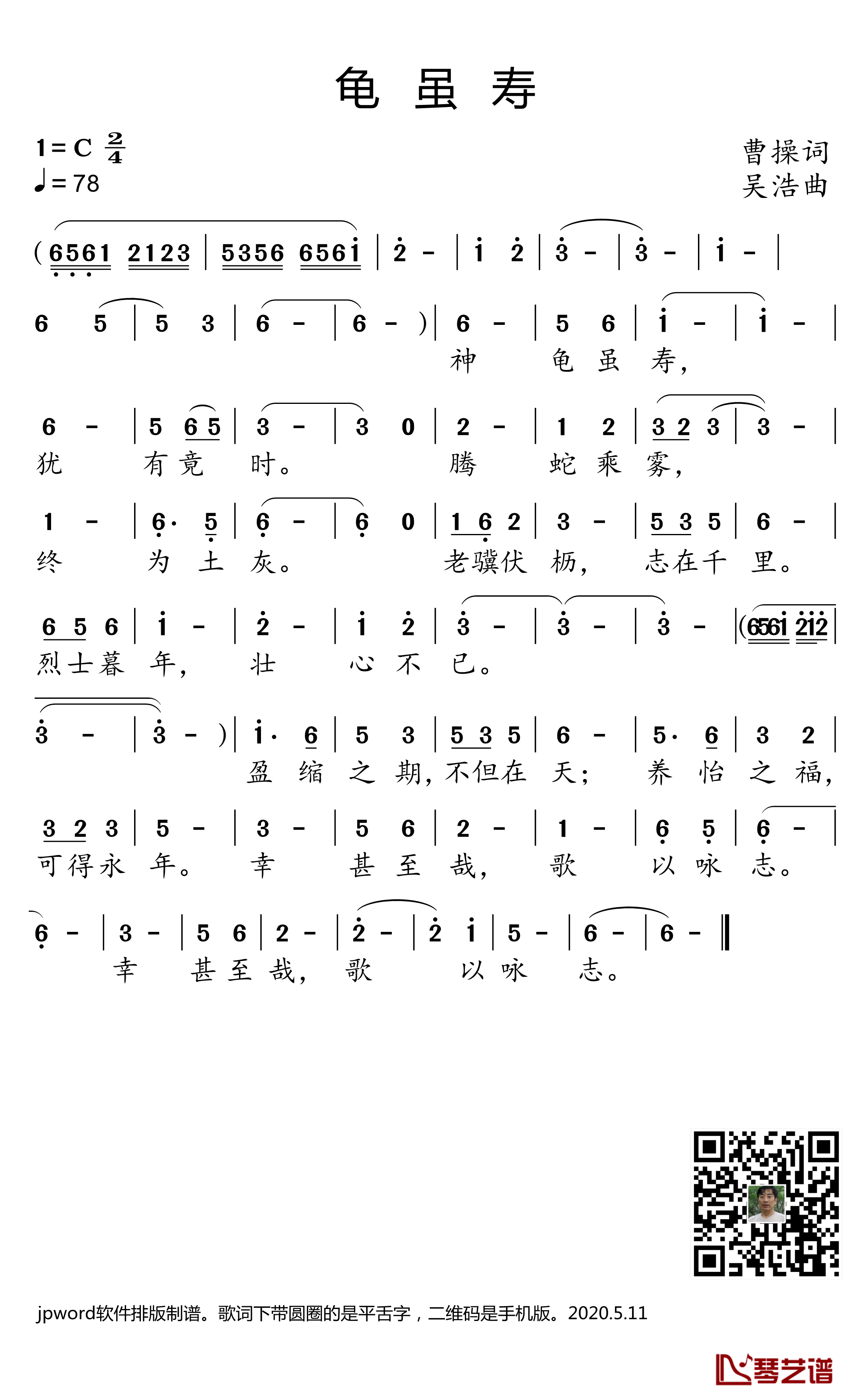 龟虽寿简谱(歌词)- 小弩曲谱1