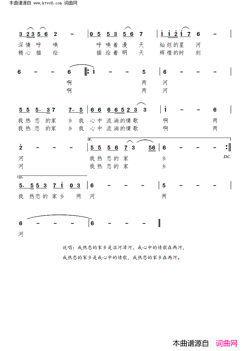 两河，我热恋的家乡简谱-许马玲演唱-黄灿/天阳词曲1