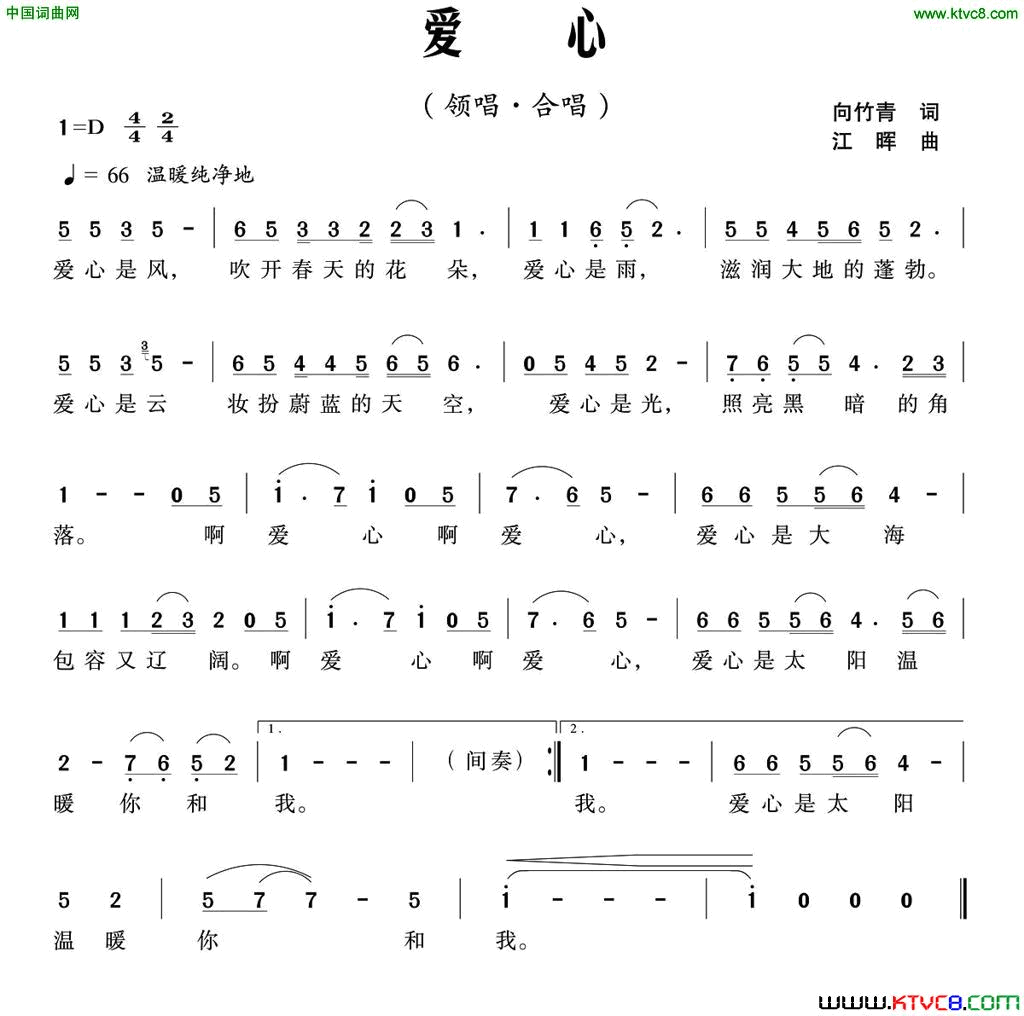 爱心向竹青词江晖曲爱心向竹青词 江晖曲简谱1