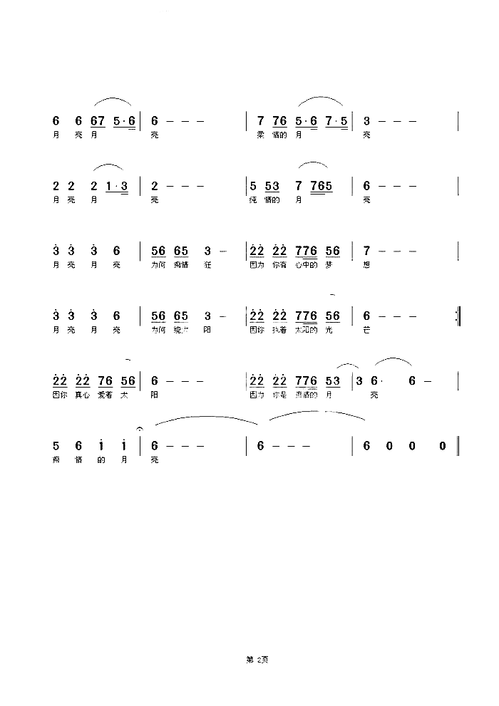 痴情的月亮白杨简谱-白杨演唱1