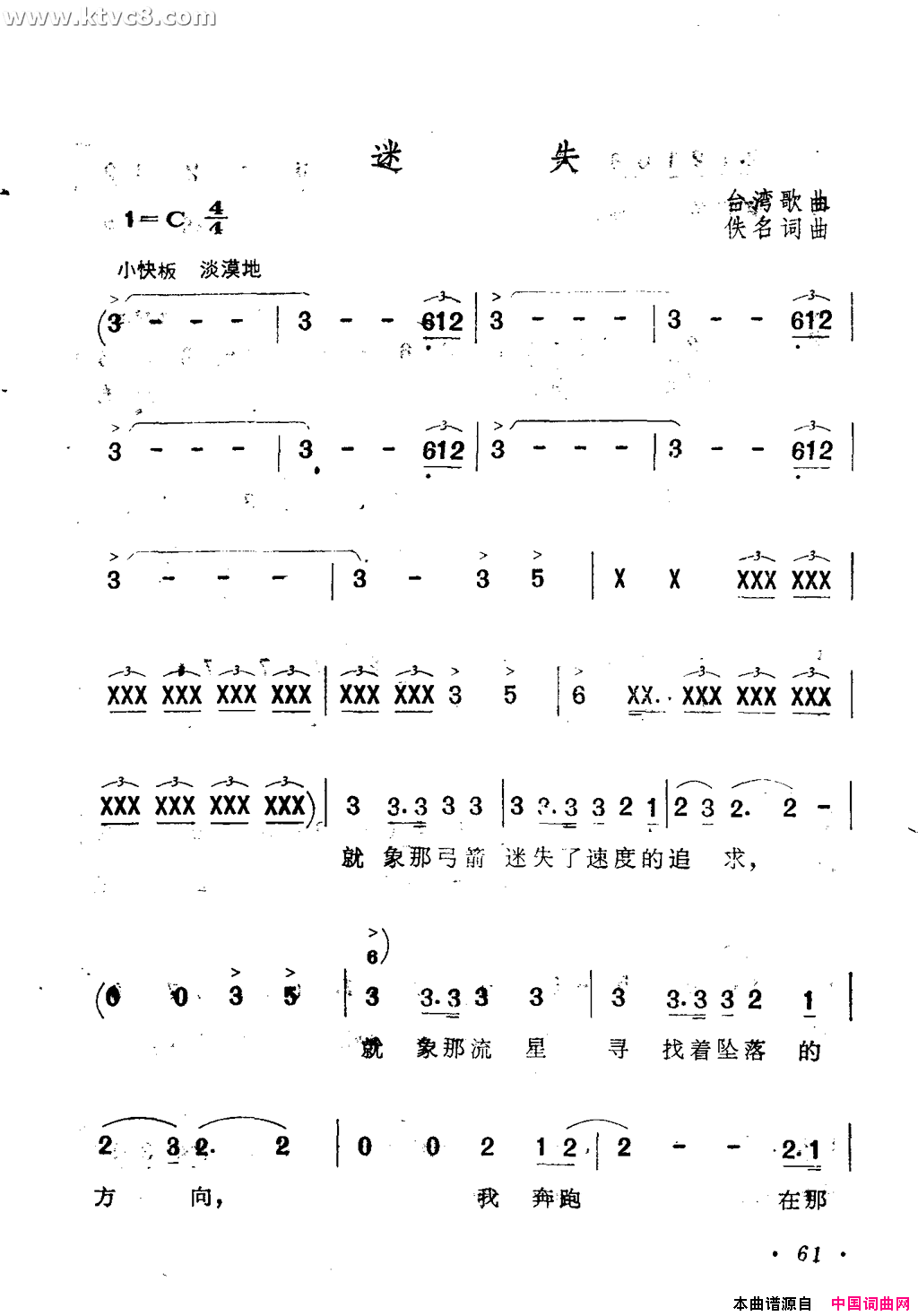 迷失简谱-蔡妙甜演唱1