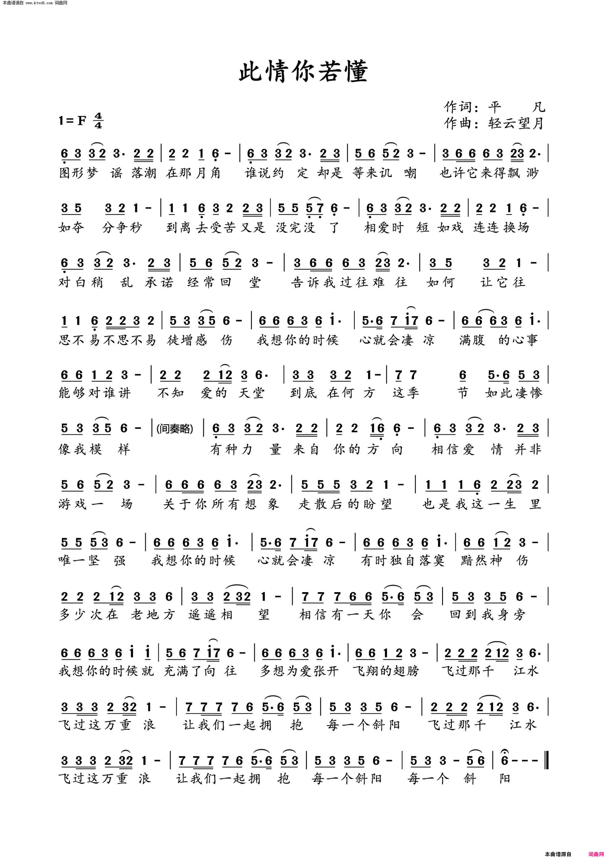 此情你若懂简谱1