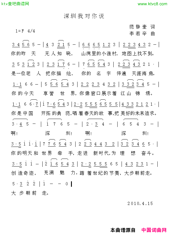深圳我对你说简谱1