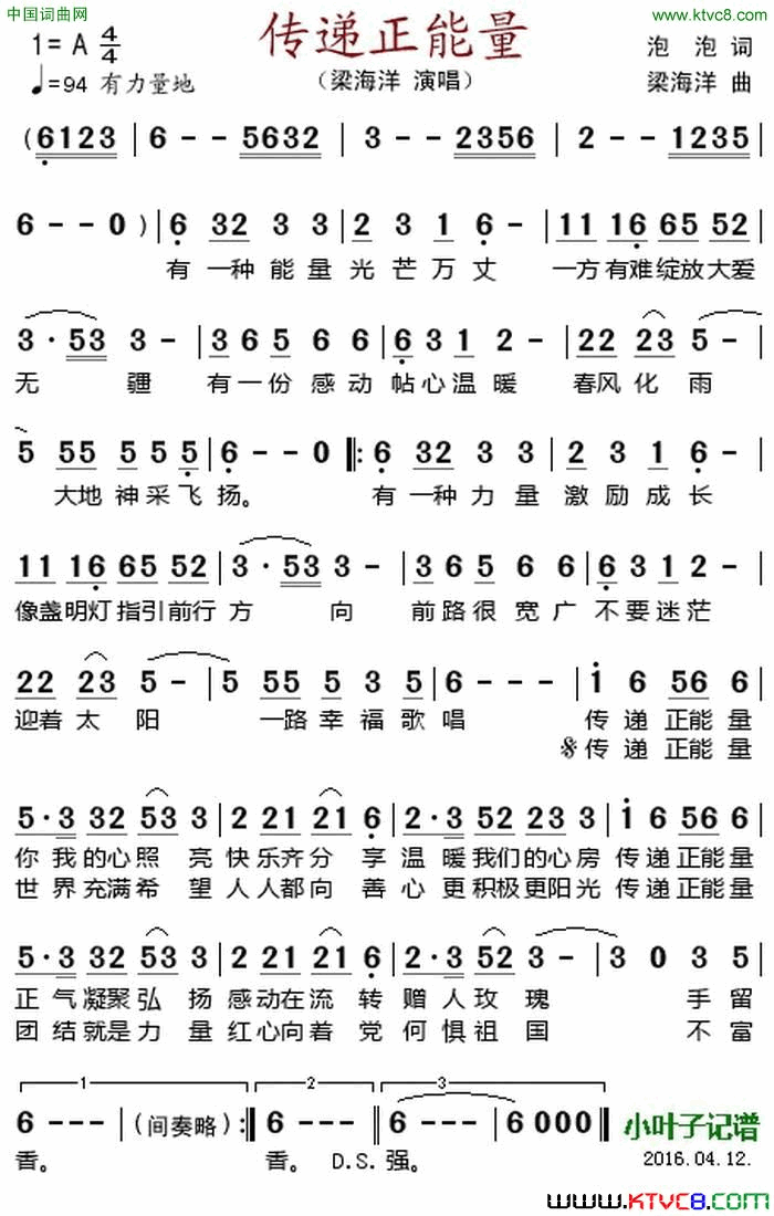 传递正能量简谱1