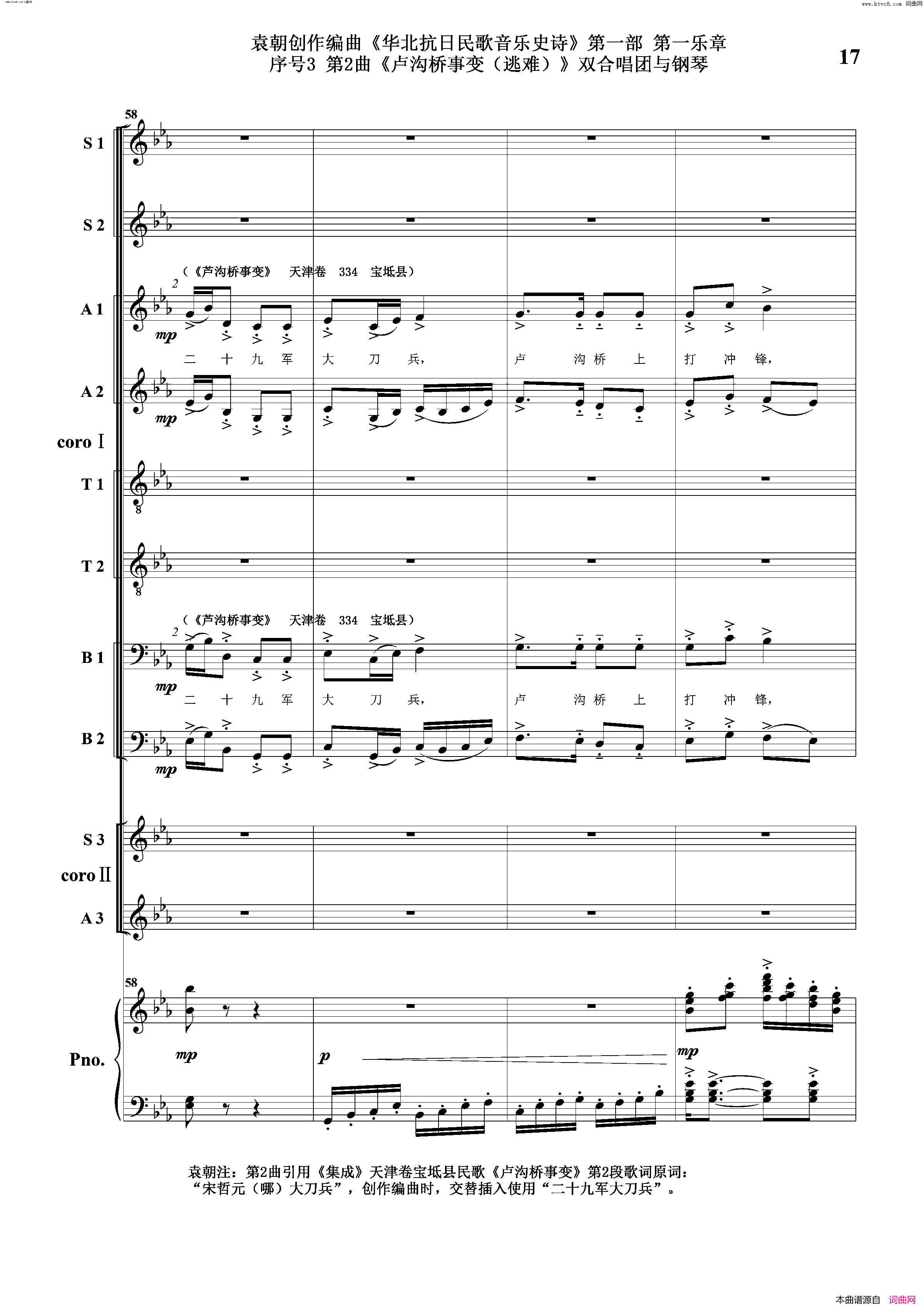 卢沟桥事变逃难序号3第2曲双合唱团与钢琴简谱1