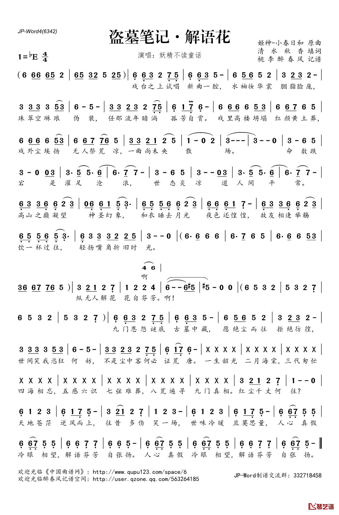 盗墓笔记·解语花简谱(歌词)-妖精不读童话演唱-桃李醉春风记谱1