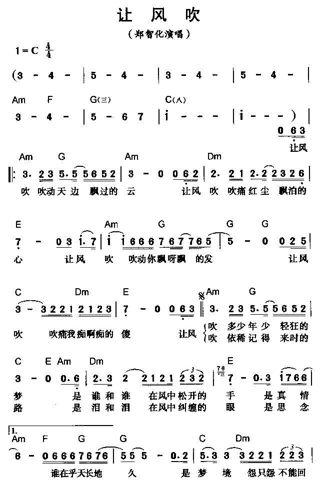 让风吹简谱-郑智化演唱1