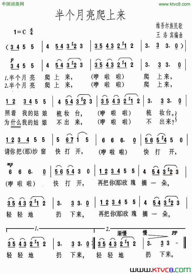 半个月亮爬上来维吾尔族民歌简谱1