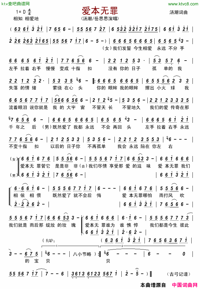 爱本无罪简谱-汤潮演唱-汤潮/汤潮词曲1