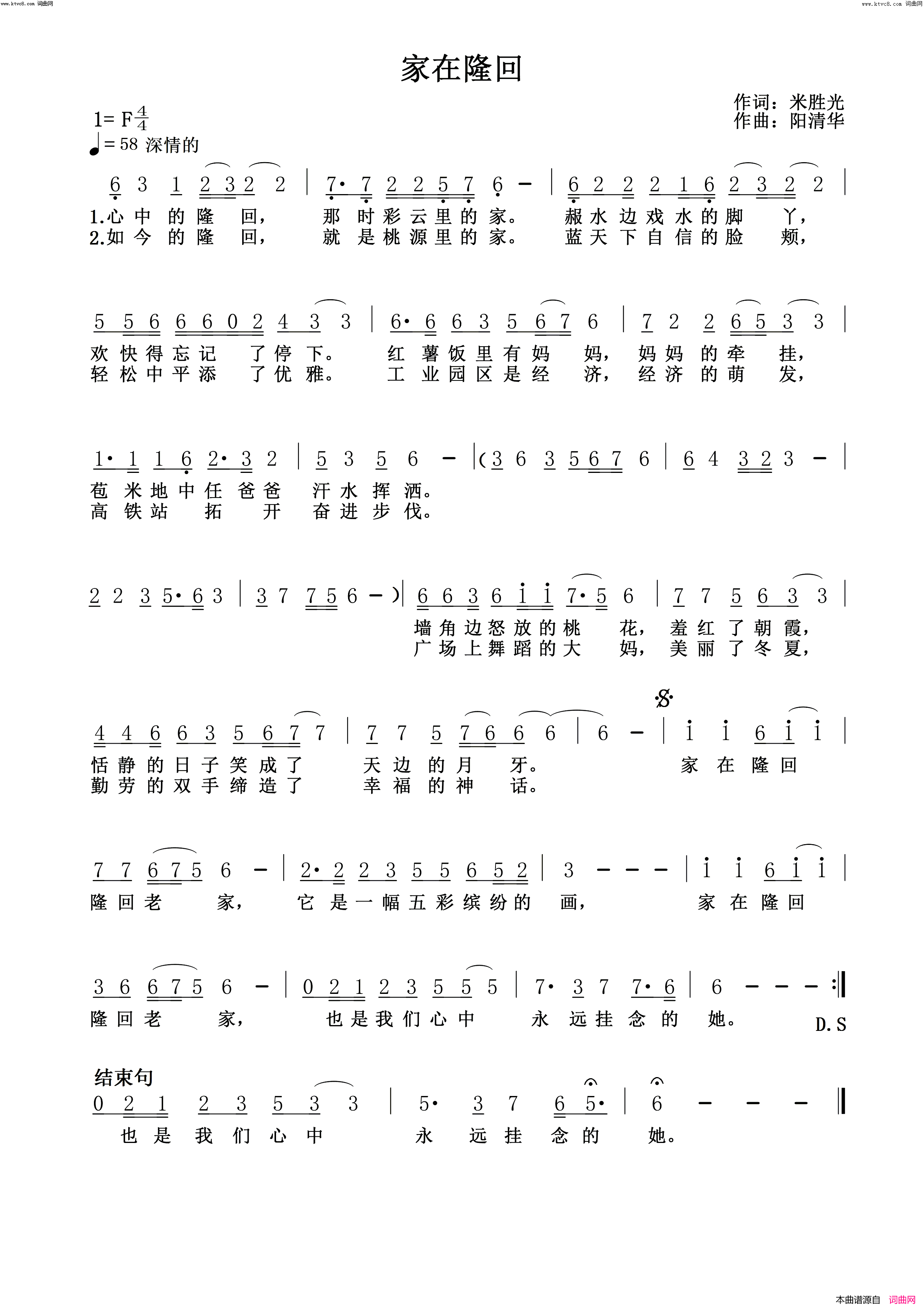 家在隆回简谱-阳清华演唱-米胜光/阳清华词曲1