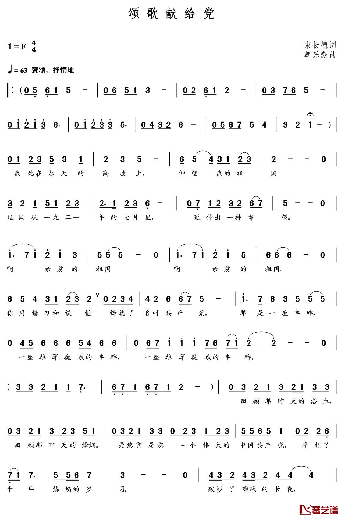颂歌献给党简谱(歌词)-朝乐蒙曲谱1