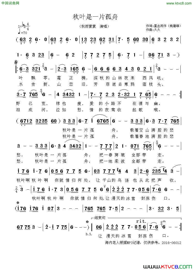 秋叶是一片孤舟简谱-秋雨蒙蒙演唱-星出而作/久久词曲1