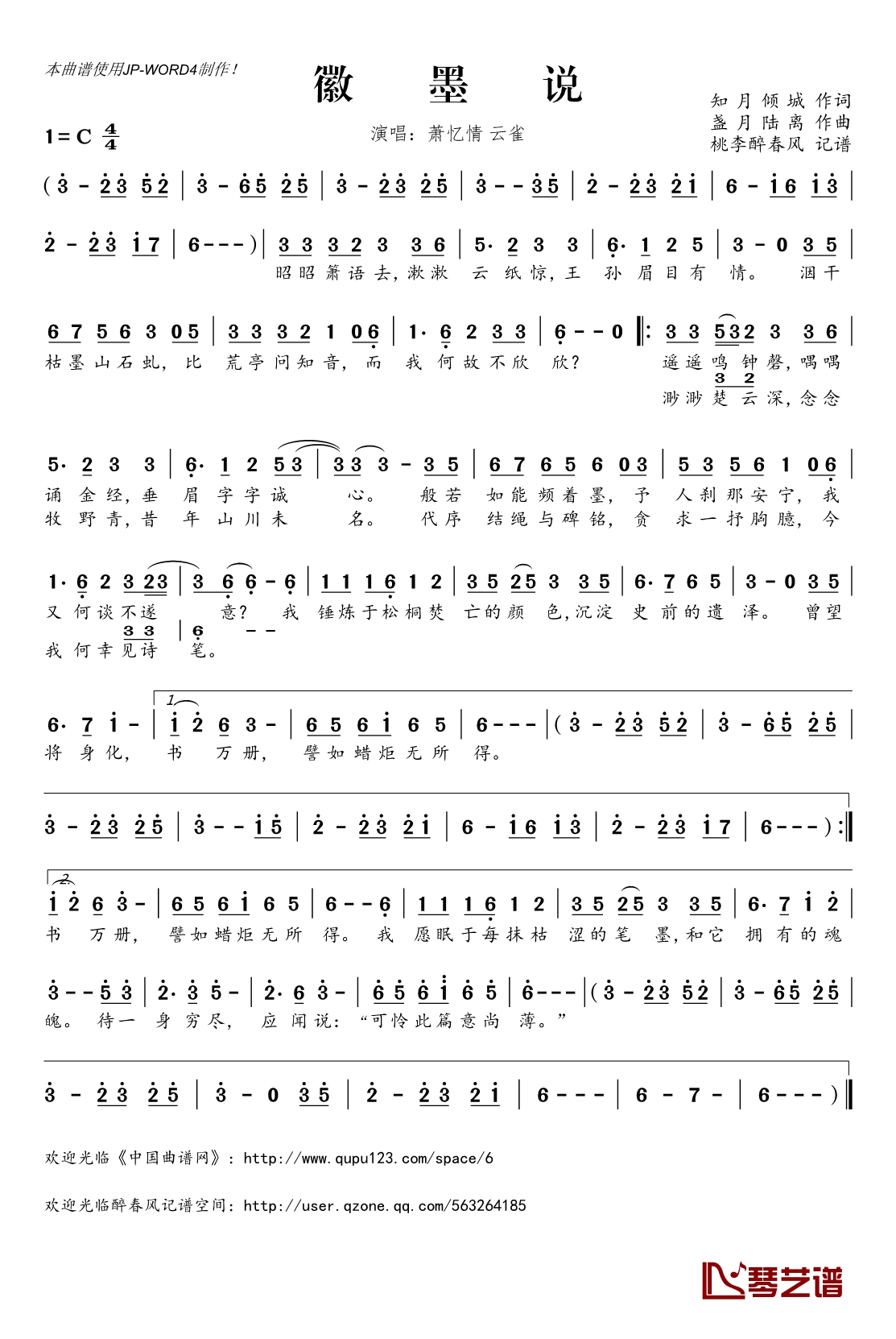 徽墨说简谱(歌词)-萧忆情&云雀演唱-桃李醉春风记谱1