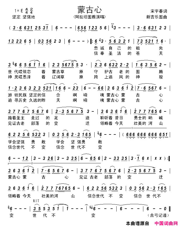 蒙古心简谱1