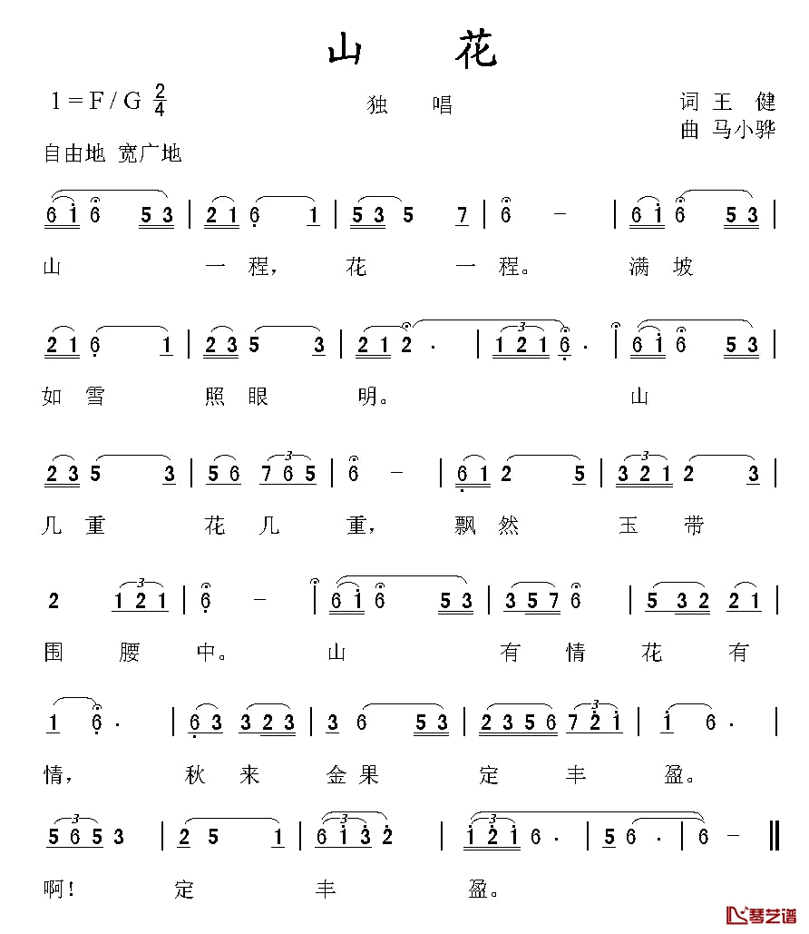 山花简谱-王健词 马小骅曲1