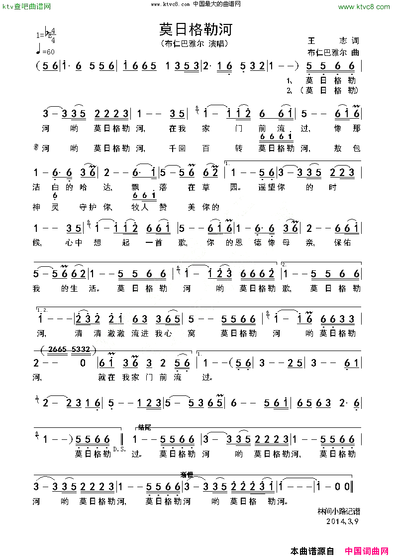 莫日格勒河简谱1