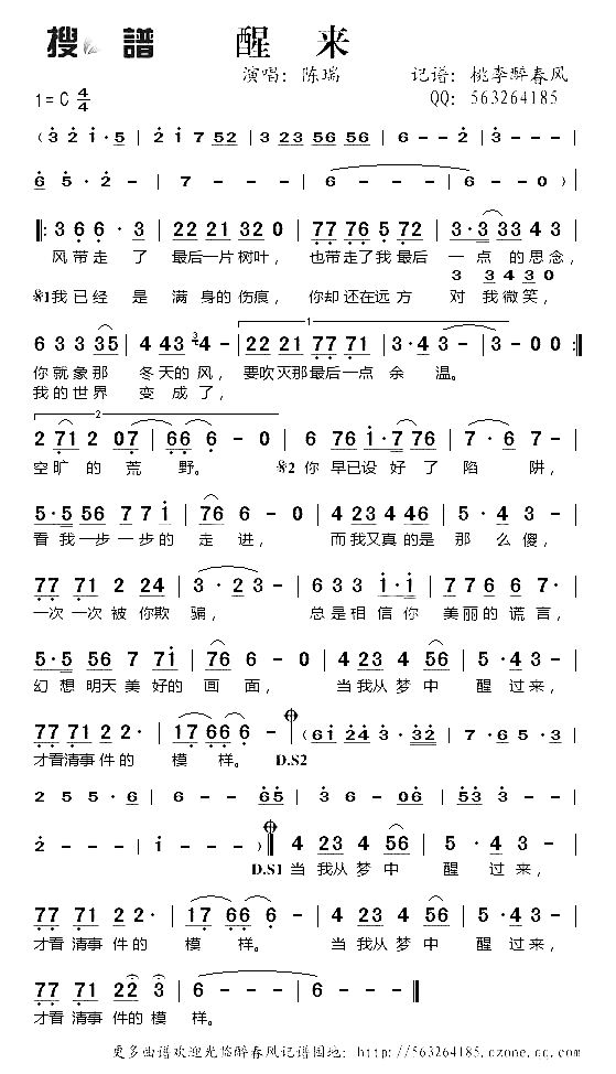 醒来简谱-陈瑞演唱1