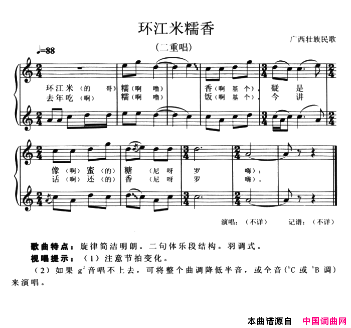 环江米糯香二重唱、五线谱简谱1