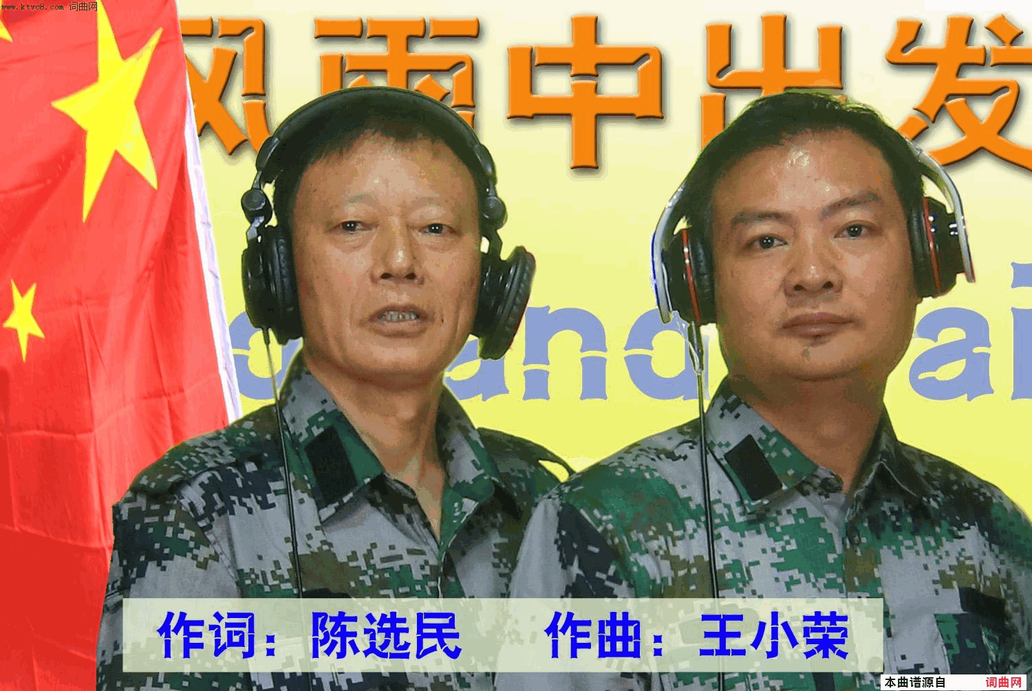 风雨中出发简谱-王小荣演唱-陈选民/王小荣词曲1