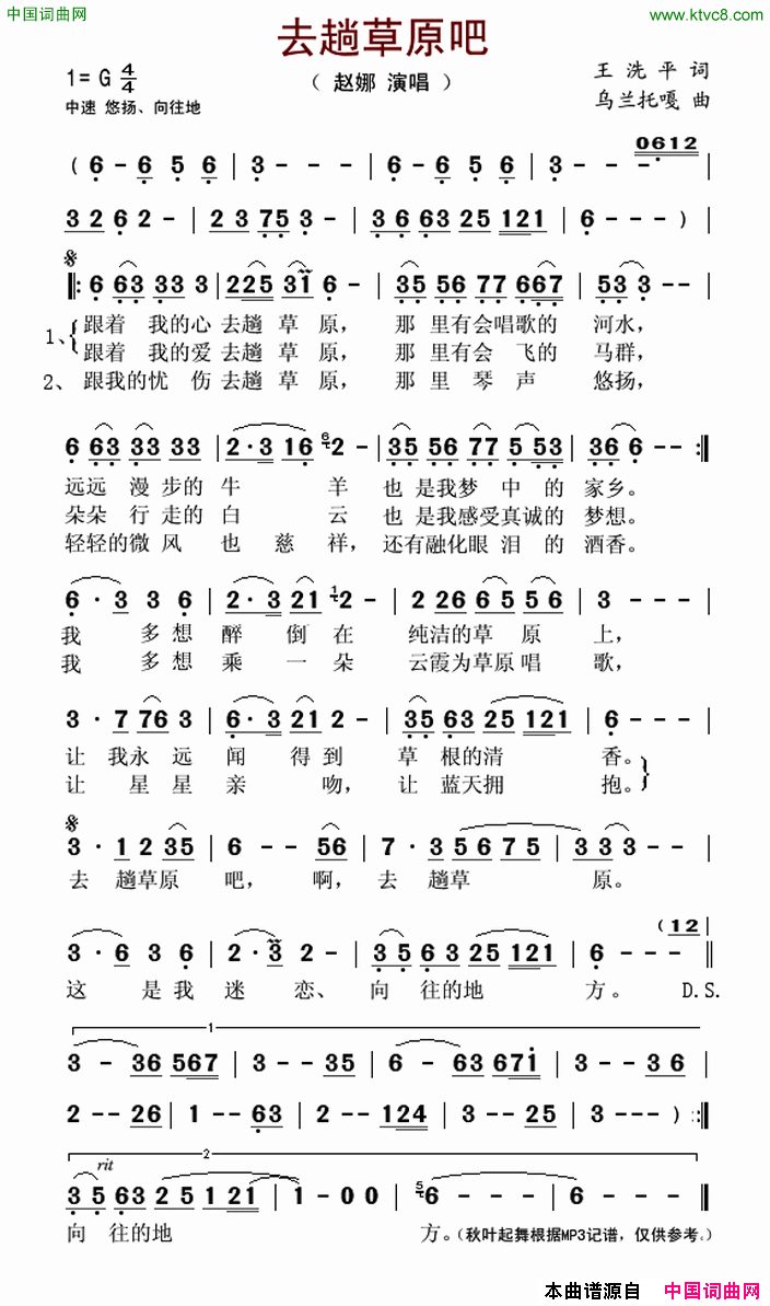 去趟草原吧简谱1