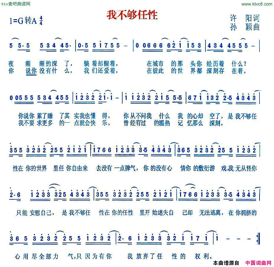 我不够任性简谱1