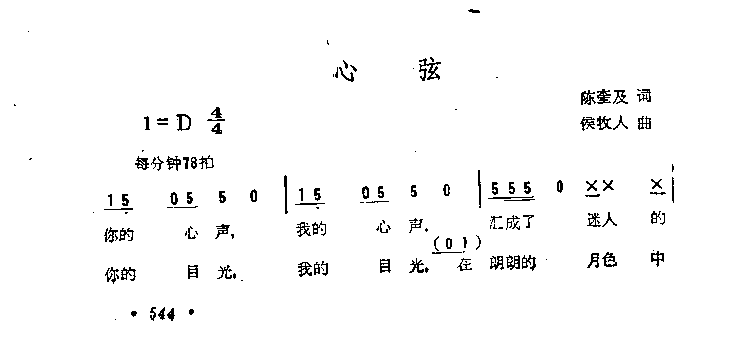 心弦简谱1