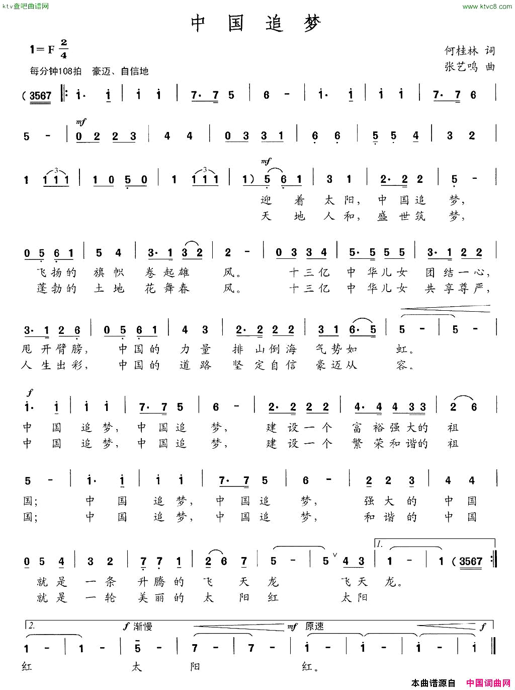 中国追梦何桂林词张艺鸣曲简谱1