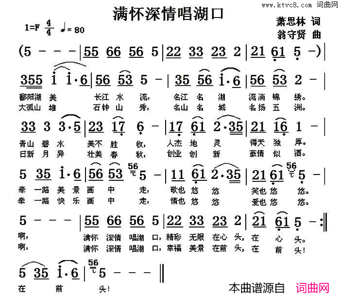 满怀深情唱湖口简谱1