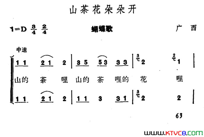 山茶花朵朵开蝴蝶歌简谱1