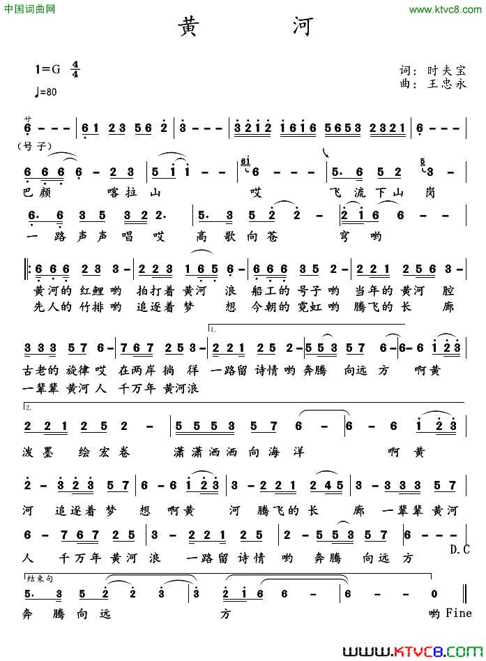 黄河时夫宝词王忠永曲黄河时夫宝词 王忠永曲简谱1