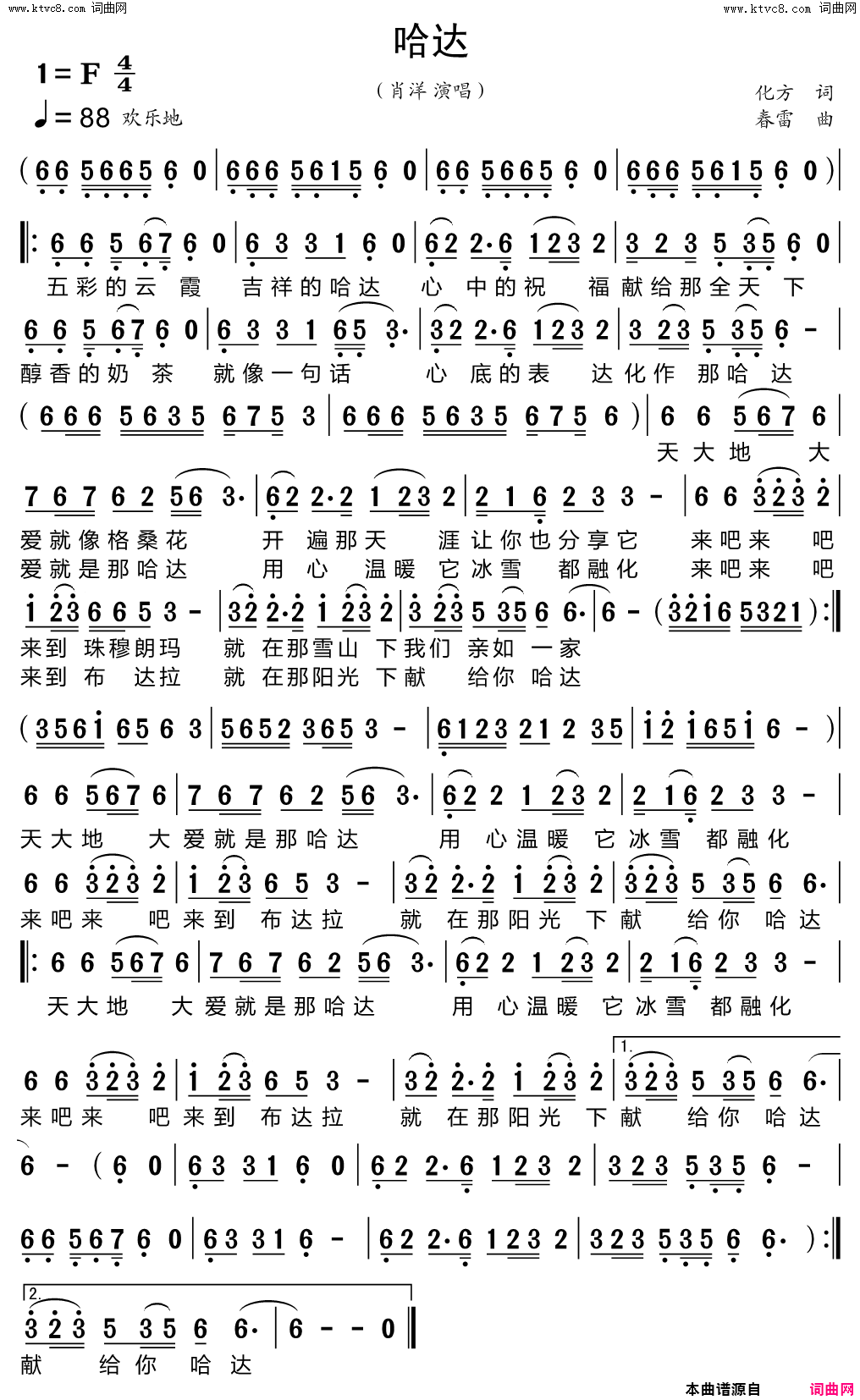 哈达简谱-肖洋演唱-化方/春雷词曲1