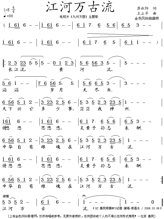 江河万古流《九州方圆》主题歌简谱-廖昌永演唱-苏叔阳/王立平词曲1